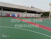宝山区上海大学——网球、篮球场验收标准